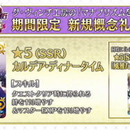 『FGO』記念ピックアップ召喚には「スカサハ=スカディ」が登場！1800万DL突破キャンペーン詳細公開