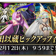 『FGO アーケード』リョーマより人気のわしが先ですまんのう!!新サーヴァント「★3(R)岡田以蔵」本日11月14日より期間限定で登場
