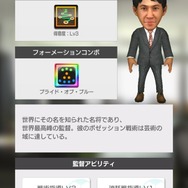 『サカつくRTW』サッカー日本代表に選出された選手が19-20新バージョンで登場！“日本代表スカウト”開催中