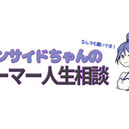 【インサイドちゃんのゲーマー人生相談】『リングフィット アドベンチャー』に乗り遅れた