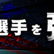 【インサイド限定プレゼント】G123『ソフィアコネクタ』＆『チャンピオンイレブン』のコードを公開！