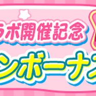 『ぷよクエ』x「おジャ魔女どれみ」コラボ開催中！魔女見習い服を身にまとったぷよクエキャラクターが登場