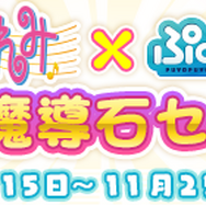 『ぷよクエ』x「おジャ魔女どれみ」コラボ開催中！魔女見習い服を身にまとったぷよクエキャラクターが登場