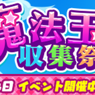 『ぷよクエ』x「おジャ魔女どれみ」コラボ開催中！魔女見習い服を身にまとったぷよクエキャラクターが登場