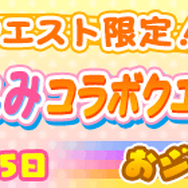『ぷよクエ』x「おジャ魔女どれみ」コラボ開催中！魔女見習い服を身にまとったぷよクエキャラクターが登場