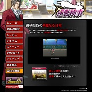 『逆転検事』公式サイト更新、「御剣怜侍の華麗なる日常」に一条美雲が登場