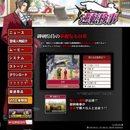 『逆転検事』公式サイト更新、「御剣怜侍の華麗なる日常」に一条美雲が登場