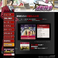 『逆転検事』公式サイト更新、「御剣怜侍の華麗なる日常」に一条美雲が登場