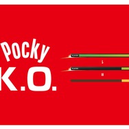江崎グリコの「ポッキー」がe-Sportsへ本格参入！『ストV』とコラボした「Pocky K.O. Challenge」を開催―体力ゲージを“Pocky比率”にして勝利を目指す