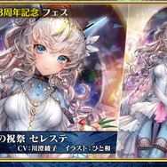 『チェンクロ３』「チェインクロニクル緊急特番」まとめ！12月21日に開催される“絆の公開生放送”の詳細が公開