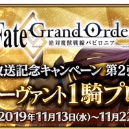 『FGO』★4サーヴァントがもらえる期限はもうすぐ終了! でも誰にしたらいいの? 迷える貴方に、お勧めサーヴァントをまとめてご紹介【特集】