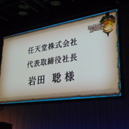カプコン『モンスターハンター3(トライ)』完成披露発表会を開催 ― 岩田社長も駆けつける
