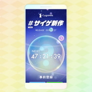 Cygamesの未発表新作タイトルが始動！ティザーサイトではカウントダウンが進行中―リリースは11月27日を予定