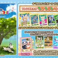 『けものフレンズ３』わくわくどきどき探検レポート #02まとめ！新フレンズ“アルパカ・ワカイヤ”などワクワクする最新情報が盛り沢山