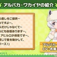 『けものフレンズ３』わくわくどきどき探検レポート #02まとめ！新フレンズ“アルパカ・ワカイヤ”などワクワクする最新情報が盛り沢山