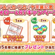 『けものフレンズ３』わくわくどきどき探検レポート #02まとめ！新フレンズ“アルパカ・ワカイヤ”などワクワクする最新情報が盛り沢山