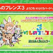 『けものフレンズ３』わくわくどきどき探検レポート #02まとめ！新フレンズ“アルパカ・ワカイヤ”などワクワクする最新情報が盛り沢山