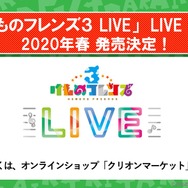 『けものフレンズ３』わくわくどきどき探検レポート #02まとめ！新フレンズ“アルパカ・ワカイヤ”などワクワクする最新情報が盛り沢山