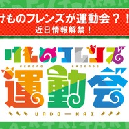 『けものフレンズ３』わくわくどきどき探検レポート #02まとめ！新フレンズ“アルパカ・ワカイヤ”などワクワクする最新情報が盛り沢山