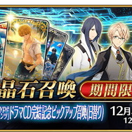 『FGO』ドラマCD「Fate/Prototype 蒼銀のフラグメンツ」完結記念キャンペーン実施！素材入手を狙える「ハンティングクエスト」も同時開催