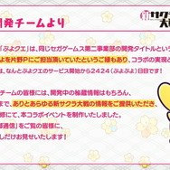 『新サクラ大戦』『ペルソナ』シリーズの副島成記氏が手掛ける新キャラ「村雨白秋(CV:沢城みゆき)」公開！計6コンテンツとのコラボも発表【生放送まとめ】