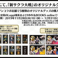 『新サクラ大戦』『ペルソナ』シリーズの副島成記氏が手掛ける新キャラ「村雨白秋(CV:沢城みゆき)」公開！計6コンテンツとのコラボも発表【生放送まとめ】