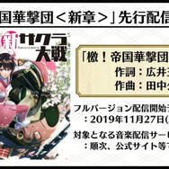 『新サクラ大戦』『ペルソナ』シリーズの副島成記氏が手掛ける新キャラ「村雨白秋(CV:沢城みゆき)」公開！計6コンテンツとのコラボも発表【生放送まとめ】