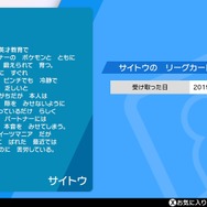 『ポケットモンスター ソード・シールド』小ネタ13選!あなたはすべて知ってる?