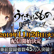 『うたわれるもの ロストフラグ』正式サービス開始日が11月26日に決定！事前登録者数は45万人を突破