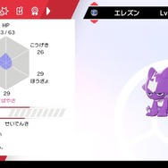 『ポケモン ソード・シールド』の「マジカル交換」でわらしべチェレンジ！ LV.6のホシガリスが奇跡を起こす！