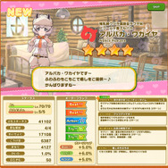 『けものフレンズ3』新フレンズ☆4「アルパカ・ワカイヤ」が登場！「セルリアン大掃除」開催中