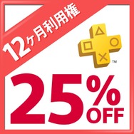 Amazonプライム会員限定の「PlayStation Plus 12ヶ月利用権」25%オフセール開始！