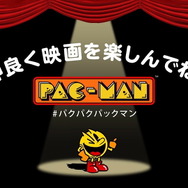 「パックマン」による映画館マナームービーが公開!マナーを守らないヤツは“パクっ”と食べられる…?