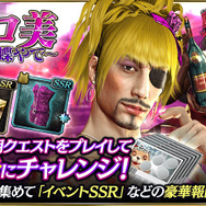 『龍が如く ONLINE』女性キャラ投票企画1位の「ゴロ美」(※男性)が電撃参戦!「桐生チャン、まだ来んのかい!」