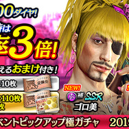『龍が如く ONLINE』女性キャラ投票企画1位の「ゴロ美」(※男性)が電撃参戦!「桐生チャン、まだ来んのかい!」