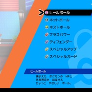 『ポケモン ソード・シールド』“オシャボ”にこだわってる？ ポケモンを入れるボールも要チェック