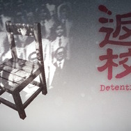 逃げ場のない恐怖と現実を描いた台湾ホラーADV『返校 -Detention-』その魅力は“グラデーション”【プレイレポ】