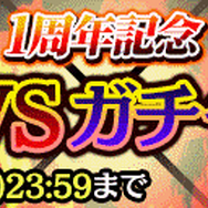 『龍が如く ONLINE』「SSR桐生一馬(周年祭)」をゲット!「1周年記念 究極感謝の極 11大わっしょいキャンペーン」開催中