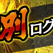 『龍が如く ONLINE』「SSR桐生一馬(周年祭)」をゲット!「1周年記念 究極感謝の極 11大わっしょいキャンペーン」開催中