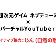 『ネプテューヌ』シリーズ最新作か？主人公「ネプテューヌ」が“VTuber”に興味を示す意味深映像が公開！