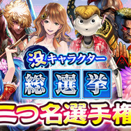 『龍が如く ONLINE』「アイパーくん」など没キャラクターによる総選挙を開催─“Amazonギフト券”など豪華グッズが抽選で当たるキャンペーンも