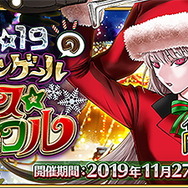 『FGO』★5セイバー「アストルフォ」実装！期間限定イベント「ナイチンゲールのクリスマス・キャロル」11月27日開催決定