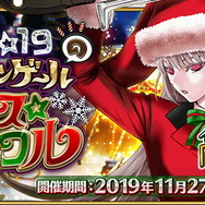 『FGO』11月27日より実施中のメンテナンスが再度終了時刻未定に―メンテ中の「連続ログイン日数」などには対応を実施