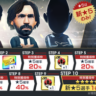 『サカつくRTW』★5「アンドレア・ピルロ」登場！“SUPER STAR FES”開催中─久保竜彦さんのサイン入りグッズが抽選で当たるイベントのエントリーを開始