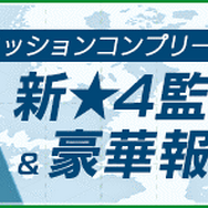 『サカつくRTW』★5「アンドレア・ピルロ」登場！“SUPER STAR FES”開催中─久保竜彦さんのサイン入りグッズが抽選で当たるイベントのエントリーを開始