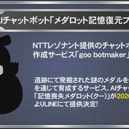シリーズ最新作『メダロットＳ』2020年1月23日配信決定！記憶喪失メダロットを育てる「メダロット記憶復元プロジェクト」も始動