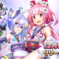 『異世界から始まる偉人大戦争』リリース日が12月5日に決定─声優陣のサイン色紙が当たる豪華プレゼントキャンペーン開催中！