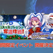 『FGO アーケード』★4ライダー「エレナ・ブラヴァツキー(クリスマス)」公開!イベント「エレナのクリスマスプレゼント奪還作戦!」開催決定