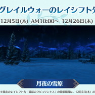 『FGO アーケード』「エレナ(クリスマス)」や「イシュタル(アーチャー)」実装に沸いた生放送まとめ―初のクリスマスイベント開催は12月5日！