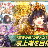 『オルサガ』15UR「富貴栄華 ミネット」が登場！新イベント“栄華のミネットと覇者の塔”＆ “絢爛！ミネオリアガチャ”開催中